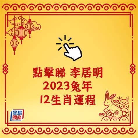 2023買房生肖|2023年買房運勢大揭曉 「2生肖」錢途無限 